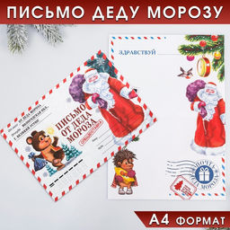 Цена за 10 шт. Письмо от деда мороза, конверт А5 Спец, доставка