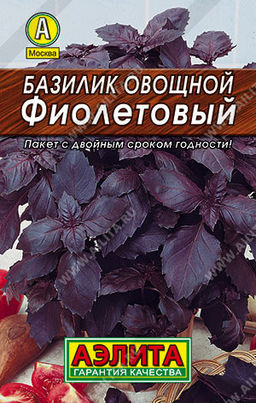 0008L Базилик овощной Фиолетовый 0,2гр