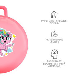 Мяч - прыгун с ручкой ZABIAKA «Единорожка», d=55 см, розовый