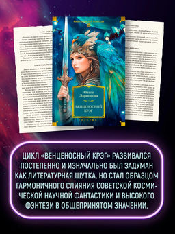 Венценосный крэг. Ларионова О. - Азбука фото 6