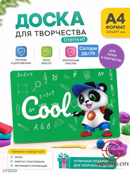 Доска для лепки и творчества