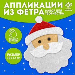 Ёлочное украшение из фетра Дед мороз, своими руками