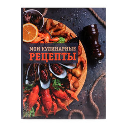 Книга для записи кулинарных рецептов А5, 80 листов на кольцах Морепродукты, твёрдая обложка, цветные разделители, блок офсет - Calligrata фото 2