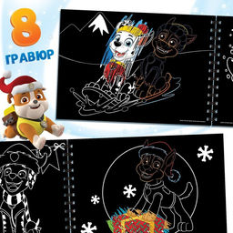 Гравюры детские Щенячий патруль, альбом из 8 гравюр, 12 стр, цветной фон