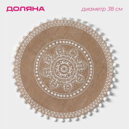 Цена за 12 шт. Салфетка сервировочная на стол Африка, 3838 см, цвет белый