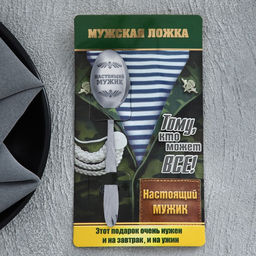 Цена за 2 шт. Ложка чайная с гравировкой Настоящий мужик, на подарочной открытке, 3?14 см