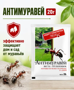 Антимуравей (порошок 20г) от садовых и домовых муравьев - Здоровый Сад фото 4
