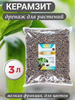 Цена за 2 шт. Керамзит 3л мелкая фракция