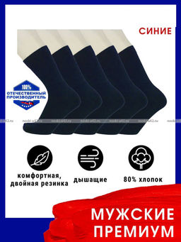 Цена за 10 пар. Викатекс VIKATEX носки мужские с лайкрой арт. 1ВС1 синие