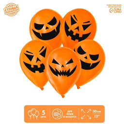 Воздушные шары латексные 12" «Страшные тыквы», 5 шт., МИКС