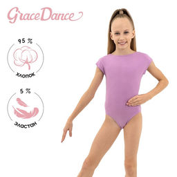 Купальник гимнастический Grace Dance, с укороченным рукавом, вырез лодочка, р. 42, цвет фиалковый