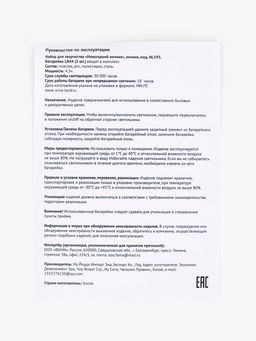 Набор для творчества Новогодний ночник, Лошадка НГ
