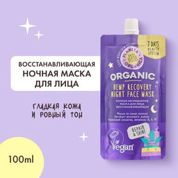 Ночная несмываемая маска для лица Восстанавливающая, 100 мл / Skin Super Food / Planeta Organica