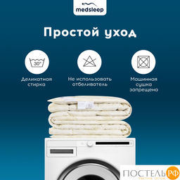 MEDSLEEP CAMEL WOOL Одеяло 200х220, 1пр., микробамбук/шерсть/микроволокно  фото 24