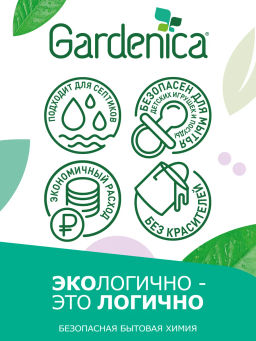 GARDENICA Гель для мытья посуды "Зеленый чай с чабрецом", 500 мл