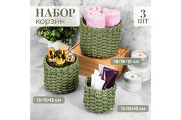 Набор 3 плетеных корзин, 1 корзинка 18*18*15 см, 1 корзинка 15*15*13см, 1 корзинка 12*12*10см, зелен
