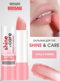 LuxVisage Бальзам для губ shine & care уход и сияние 3,9г