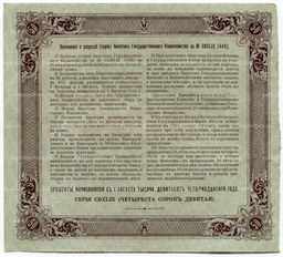 50 рублей 1914 года Облигация 4%