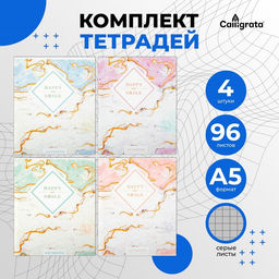 Набор тетрадей 96 листов в клетку Calligrata Мрамор, обложка мелованный картон хром, блок №2, белизна 75% (серые листы), 4 шт.