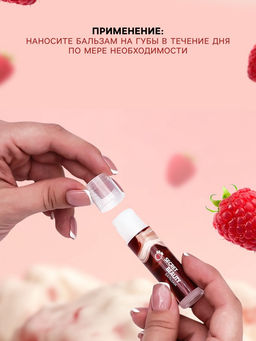 Цена за 2 шт. Бальзам для губ «Малиновый пломбир»