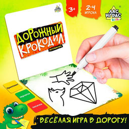Настольная игра Дорожный крокодил, 2-4 игроков, 3+ - Лас играс kids фото 7