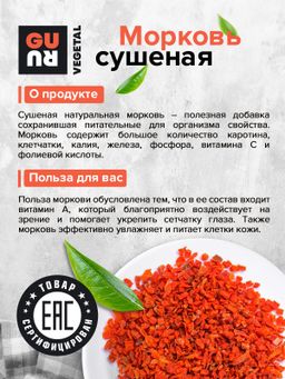 Guru Морковь сушеная 300 гр.  фото 5