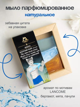 Парфюмированное мыло мужское лесное "Волчий вой", 100 гр НОВИНКА