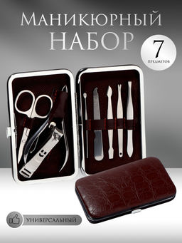 Набор маникюрный, 7 предметов, в футляре, коричневый