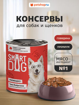 Набор 6 шт Корм консервированный полнорационный для собак и щенков: кусочки говядины с потрошками 22ел16