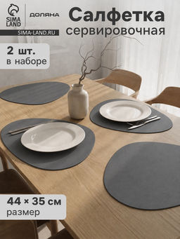 Салфетки сервировочные на стол Доляна «Тэм», 44×35 см, 2 шт., графит
