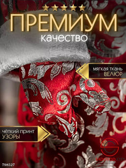 Костюм "Дед Мороз А-18А"
