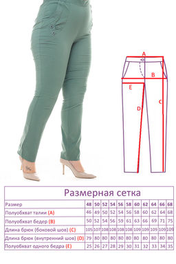 Брюки-2450