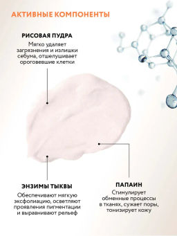 ARAVIA Laboratories Энзимный гоммаж для лица с рисовой пудрой и энзимами тыквы, 100 мл