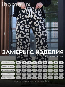 Брюки спортивные с белым кантом Энерджи_264/светлые блики - Ihomelux фото 11