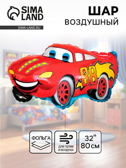 Воздушный шар фольгированный 32" «Машина», фигура