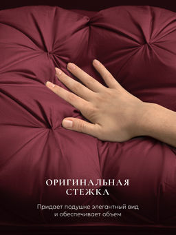 Подушка "ESPERA DeLux 3D wine", 65х65, ЕС-5995