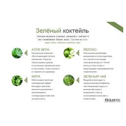 Бальзам для волос / Biokera Fresh Green 300 мл - Salerm cosmetics фото 2