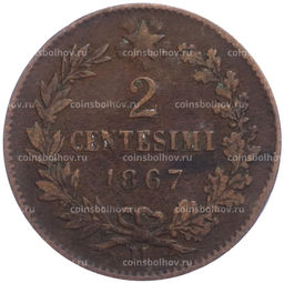 Монета 2 чентезимо 1867 года М Италия