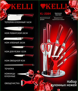 Набор ножей кухонных "Kelli", арт. KL-2084
