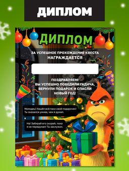 Книга - квест новогодняя Похититель подарков, 24 стр., 8+ - Буква-ленд фото 9