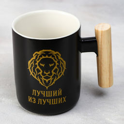 Кружка керамическая Дорого внимание Лучший из лучших, 400 мл