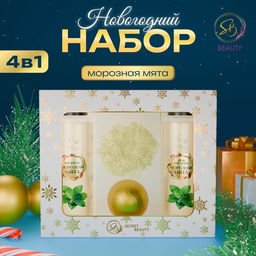 Новогодний подарочный набор косметики Зимняя вьюга, с ароматом мяты и корицы. Золотая серия.
