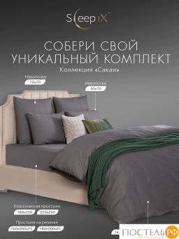 Пододеяльник на молнии SleepiX САКАИ хлопок т-сер - Sleep ix фото 8