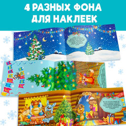 Новогодний альбом 100 наклеек, 12 стр. - Буква-ленд фото 9