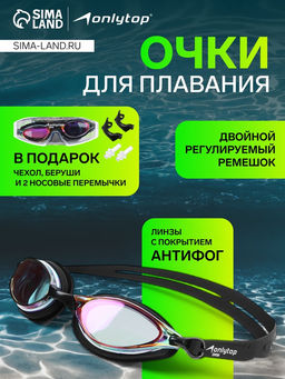 Очки для плавания ONLYTOP, беруши, набор носовых перемычек, UV защита