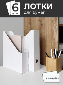 VAL BG-12VP Лотки для бумаг верт., 29.5*23.5*7 см, набор 12 шт., цвет бежевый, шт - Valiant фото 5