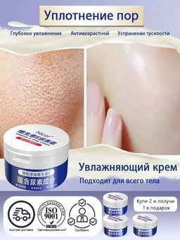 Крем для тела с мочевиной и витамином Е, 100 мл