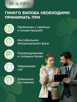 Гинкго Билоба + Глицин + Витамин В6 BioForte капсулы 30 шт.