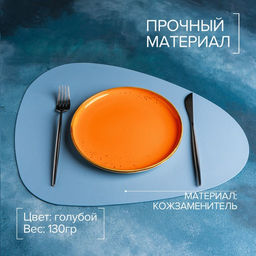 Цена за 12 шт. Салфетка сервировочная на стол Тэм, 4435,5 см, цвет голубой - Simaland фото 2