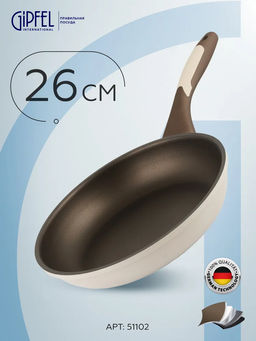 51102 GIPFEL Сковорода STADELLA BEIGE 26х5см c ручкой покрытием Soft-touch, c двуслойным антипригарным покрытием и индукционным дном. Материал: алюминий. Толщина: 2.3/5.5мм.